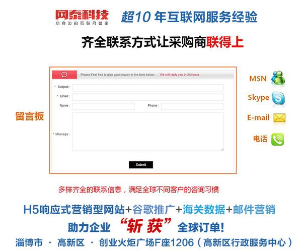 淄川外貿(mào)營銷公司-淄川外貿(mào)營銷-淄博網(wǎng)泰科技