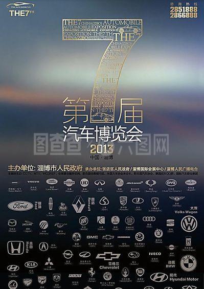 汽車博覽會(huì)圖片