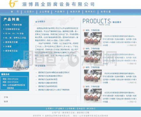 化工設備企業網站